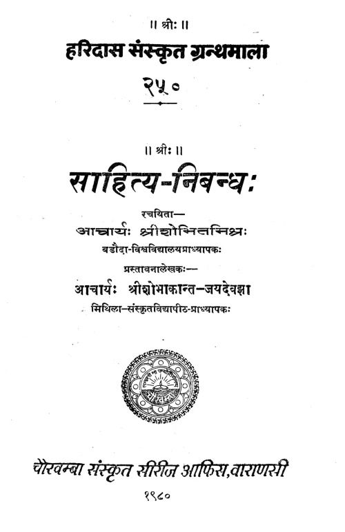 Sahitya Nibandha (Alankara).
